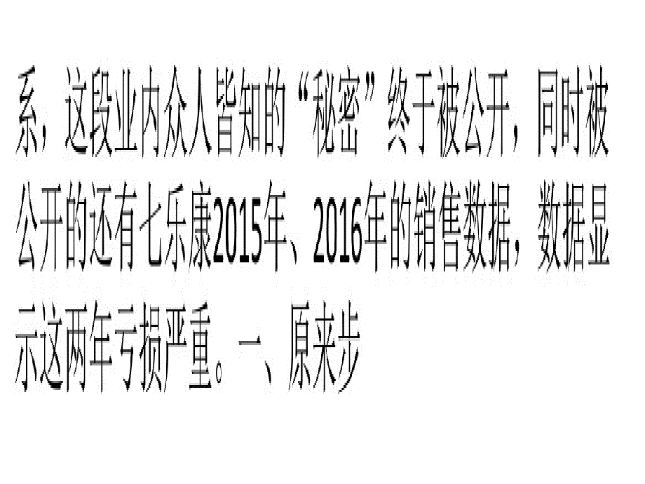 七乐康B轮金主曝光 去年卖了10亿元亏9千万_第2页