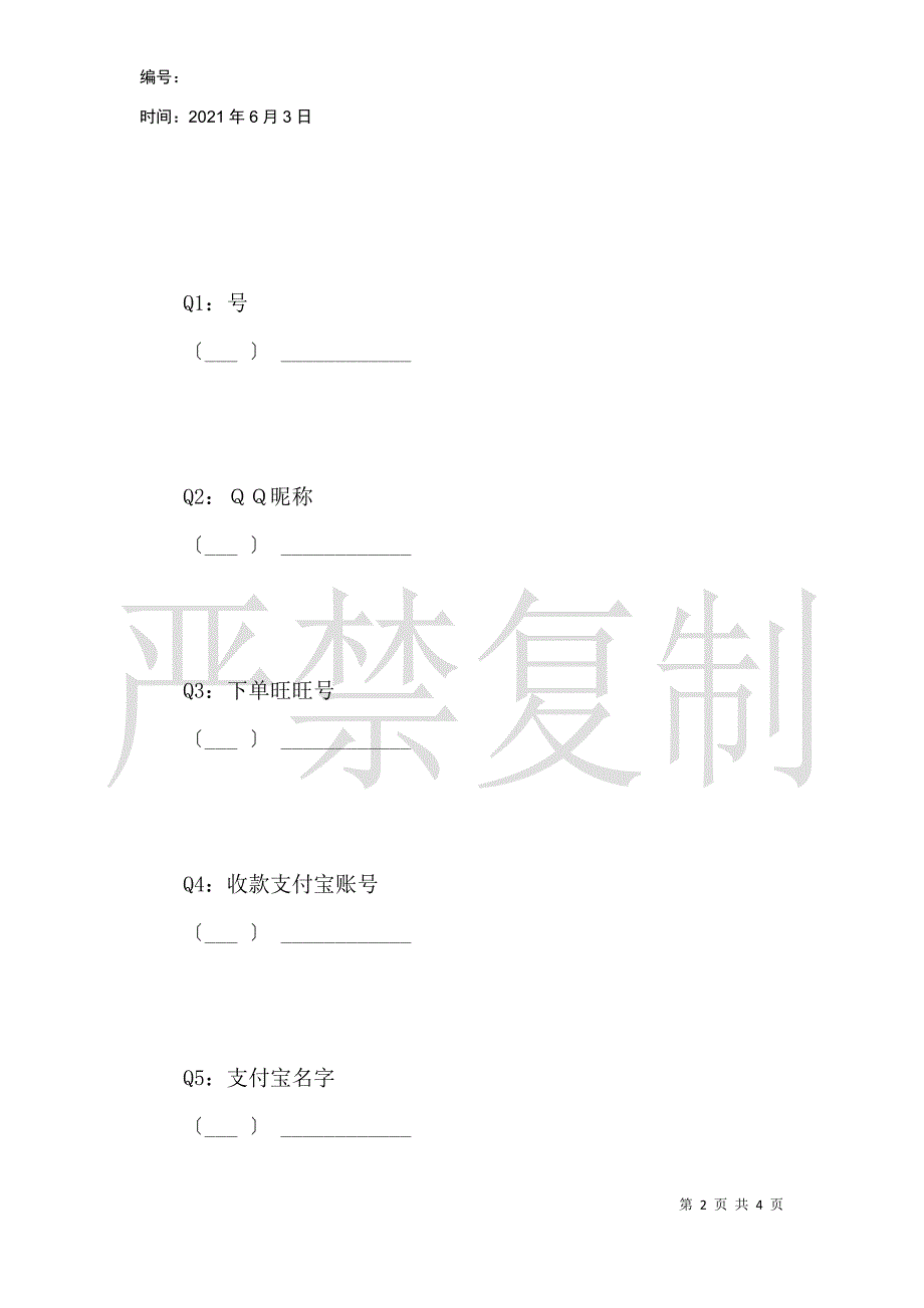 内部单Ｔ恤活动登记表_第2页