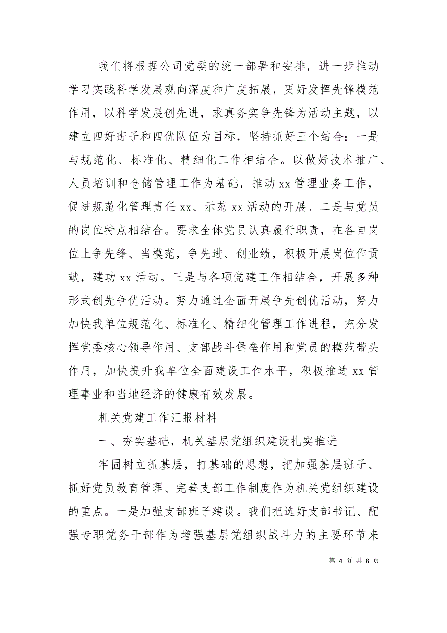 党建工作汇报材料（十）_第4页