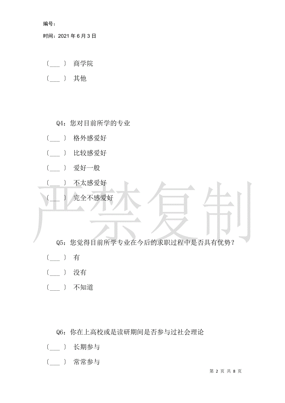 北京工商大学硕士研究生就业调查问卷_第2页