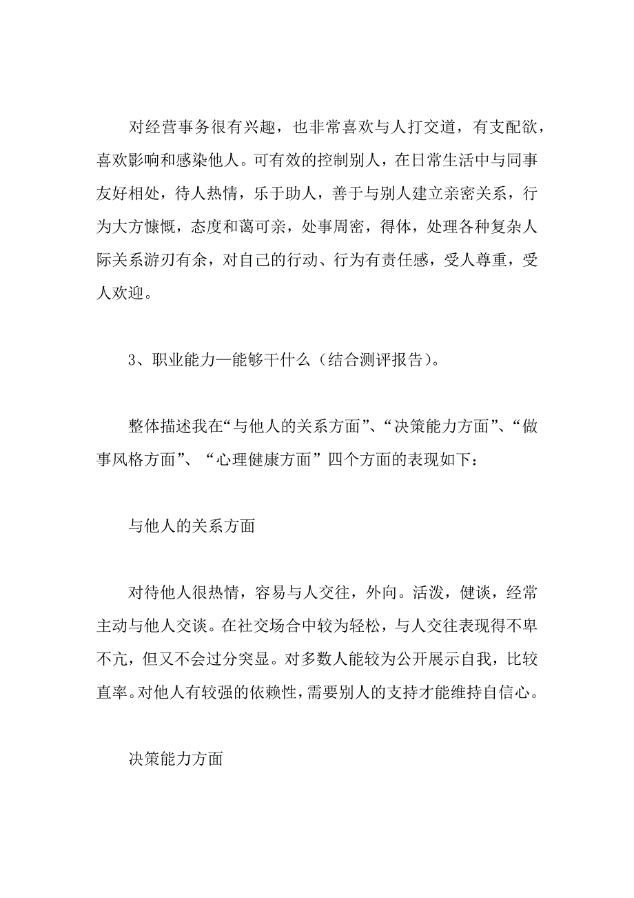 公务员职业规划心得体会范文五篇_第2页