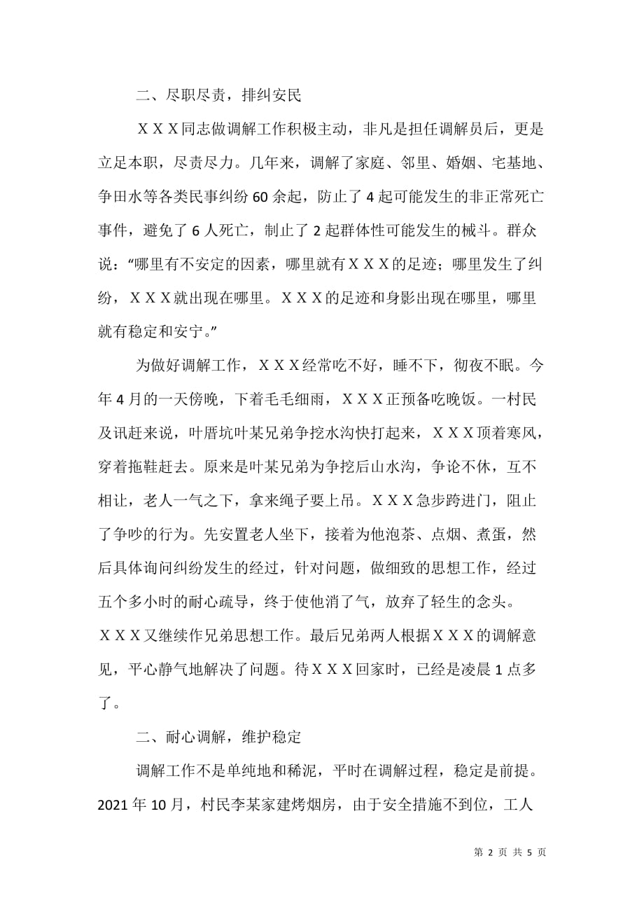 人民调解委员会主任事迹材料（二）_第2页