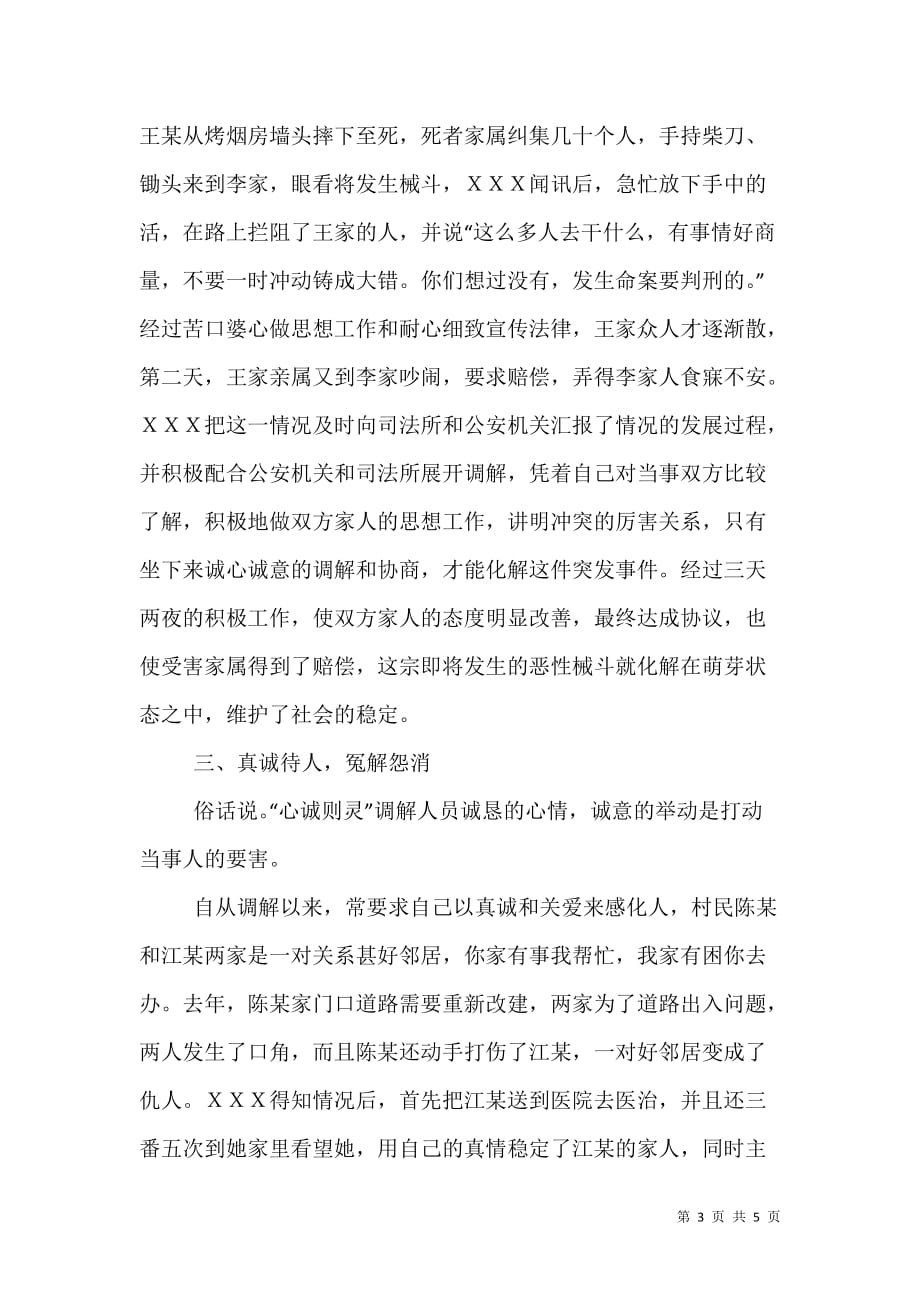 人民调解委员会主任事迹材料（二）_第3页