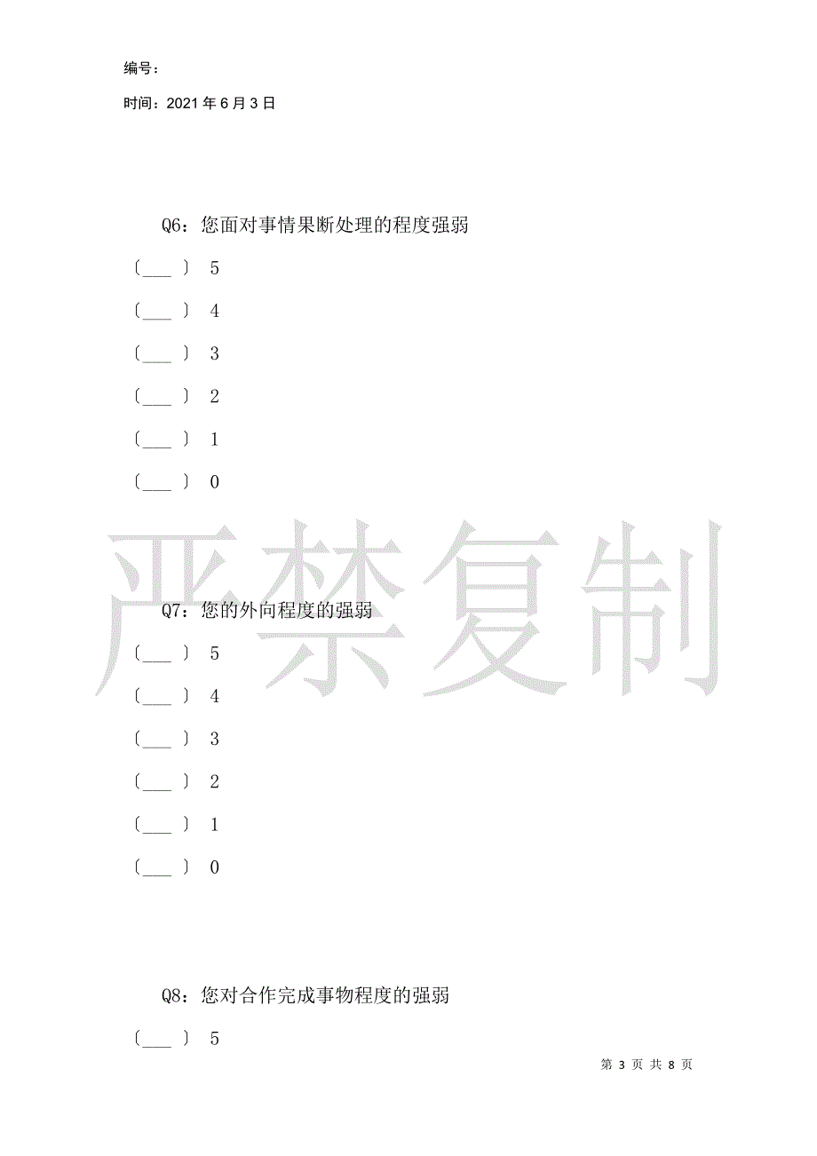 城市学院大学生人格特点的测量研究_第3页