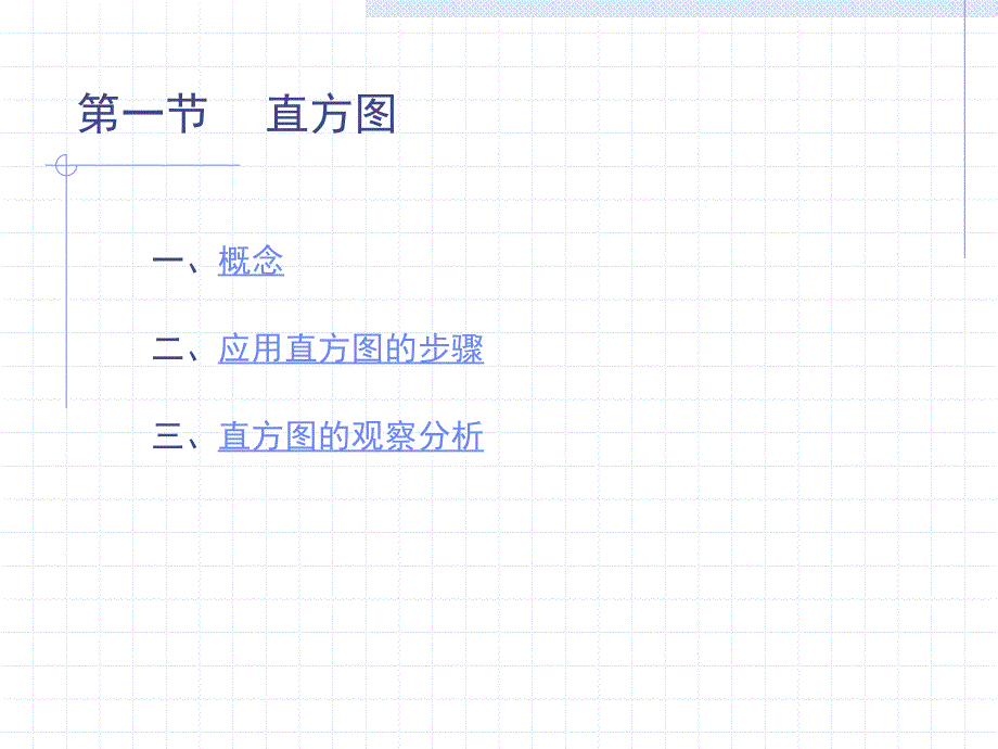 QC七大手法第五章直方图与散布图_第2页