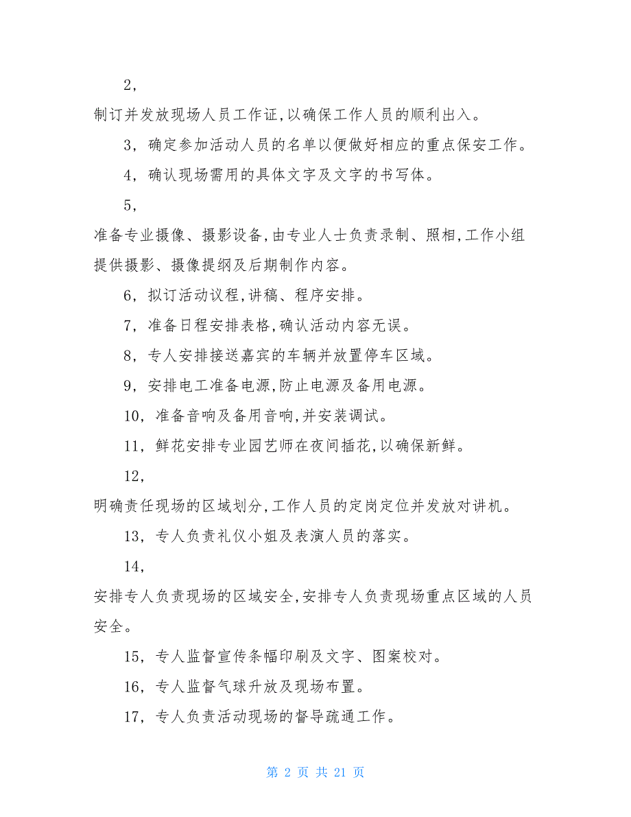 商场开业庆典策划方案 2021最新开业庆典策划方案（5篇）_第2页