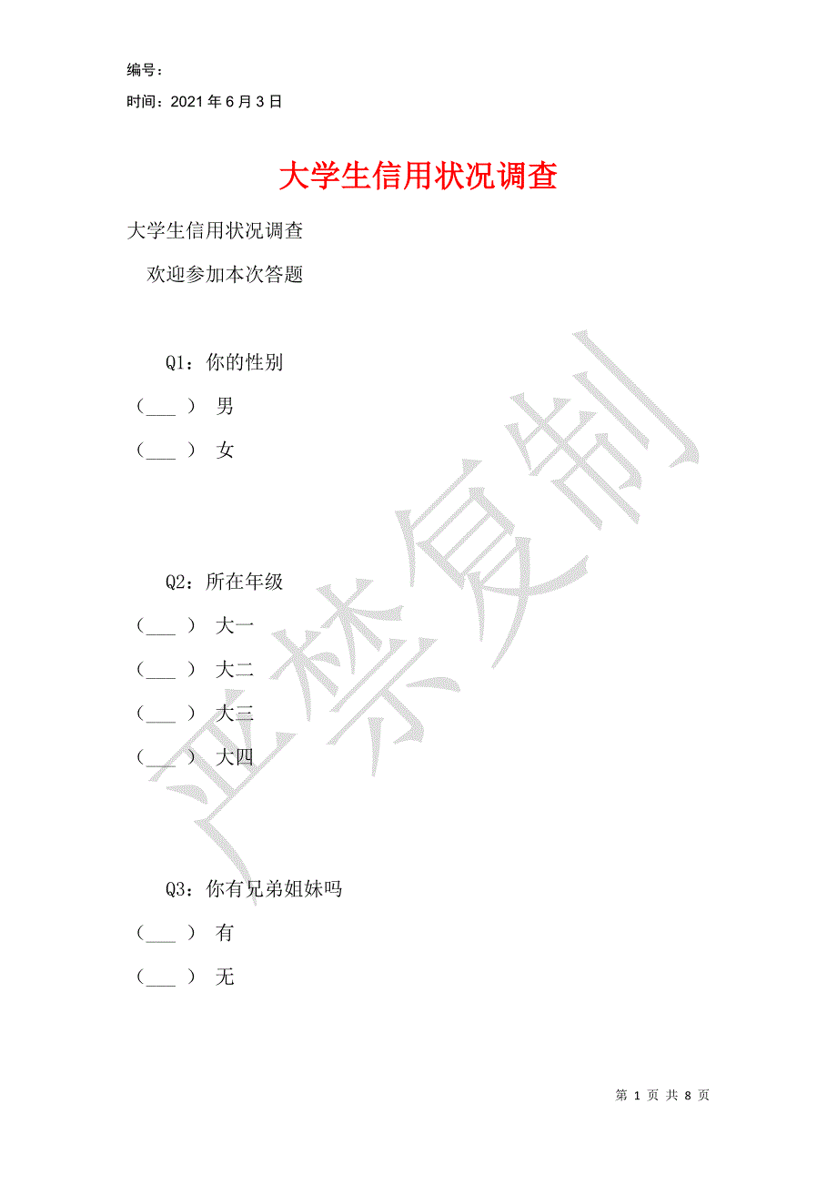 大学生信用状况调查_第1页