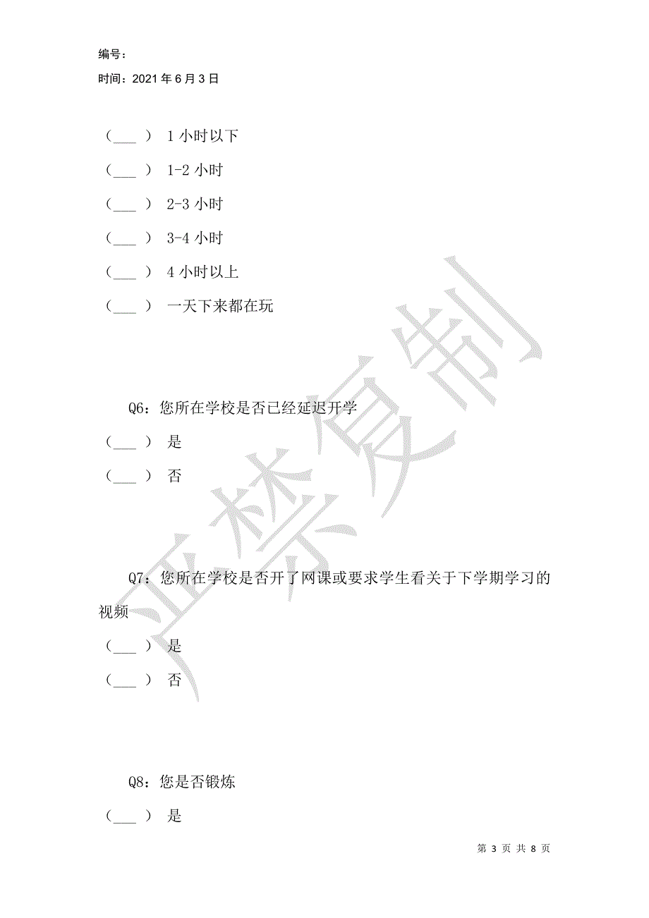 关于疫情对大众的影响_第3页