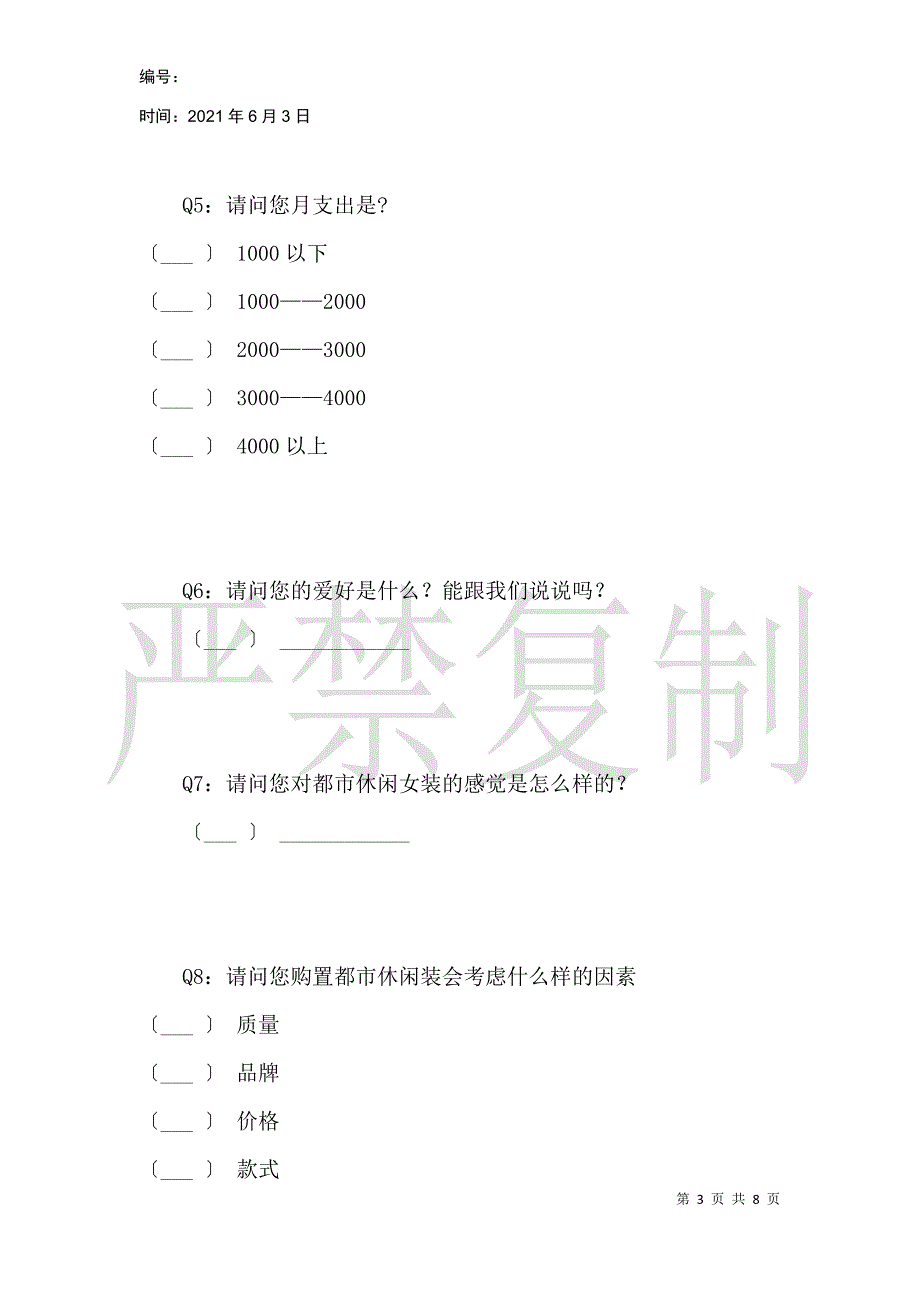 关于都市休闲女装产品的消费者调查_第3页