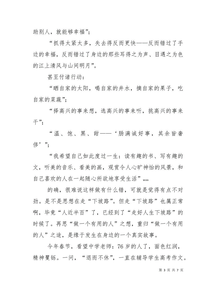 党课材料：做一个有用的人（一）_第3页