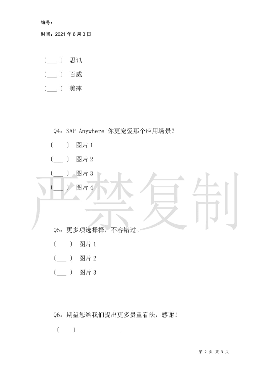 囝囡网络有奖问卷调查_第2页