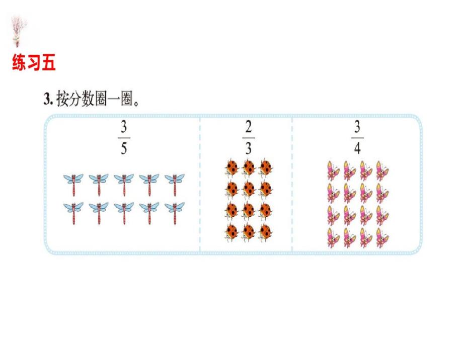 三年级下册数学课件-练习五北师大版共11张PPT_第4页