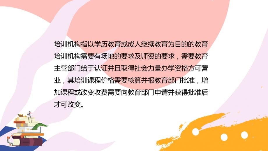 卡通美术招生培训暑假艺术特长班招生教育通用培训讲座课件PPT模板_第4页