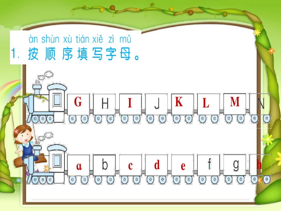 一年级下册语文习题课件 语文园地一 部编版(共10张PPT)_第1页