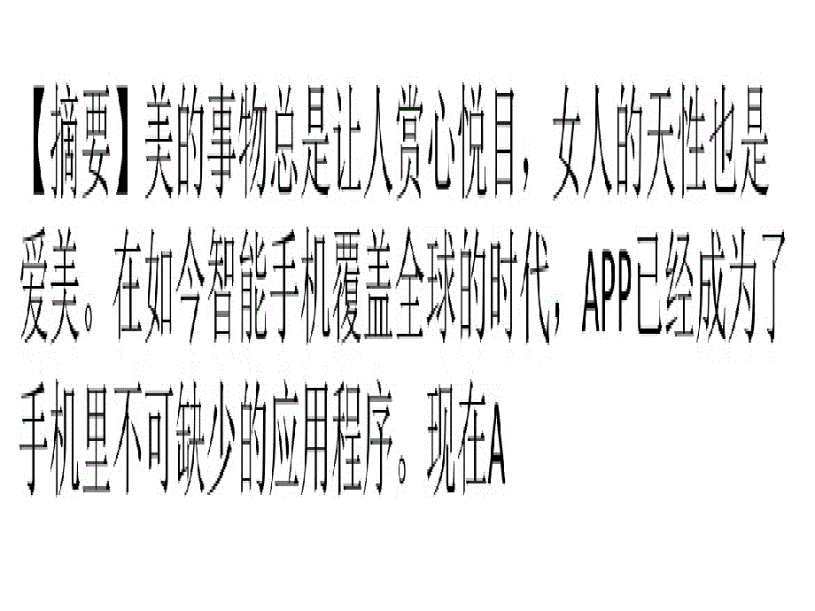 不知道哪款化妆品适合自己,APP应用来帮你忙_第1页