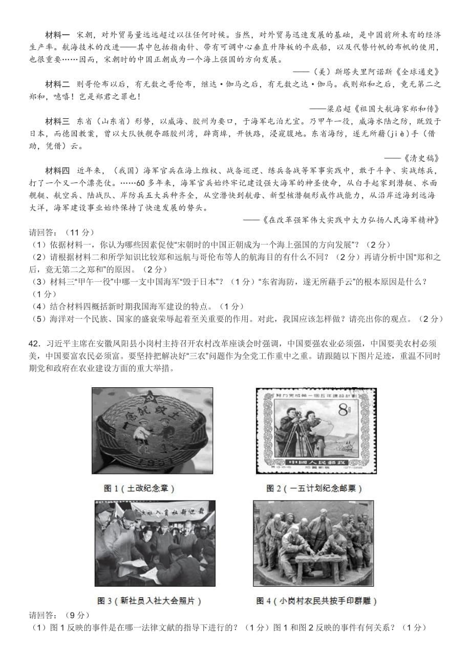 山东省青岛市2016年中考历史试题_第5页