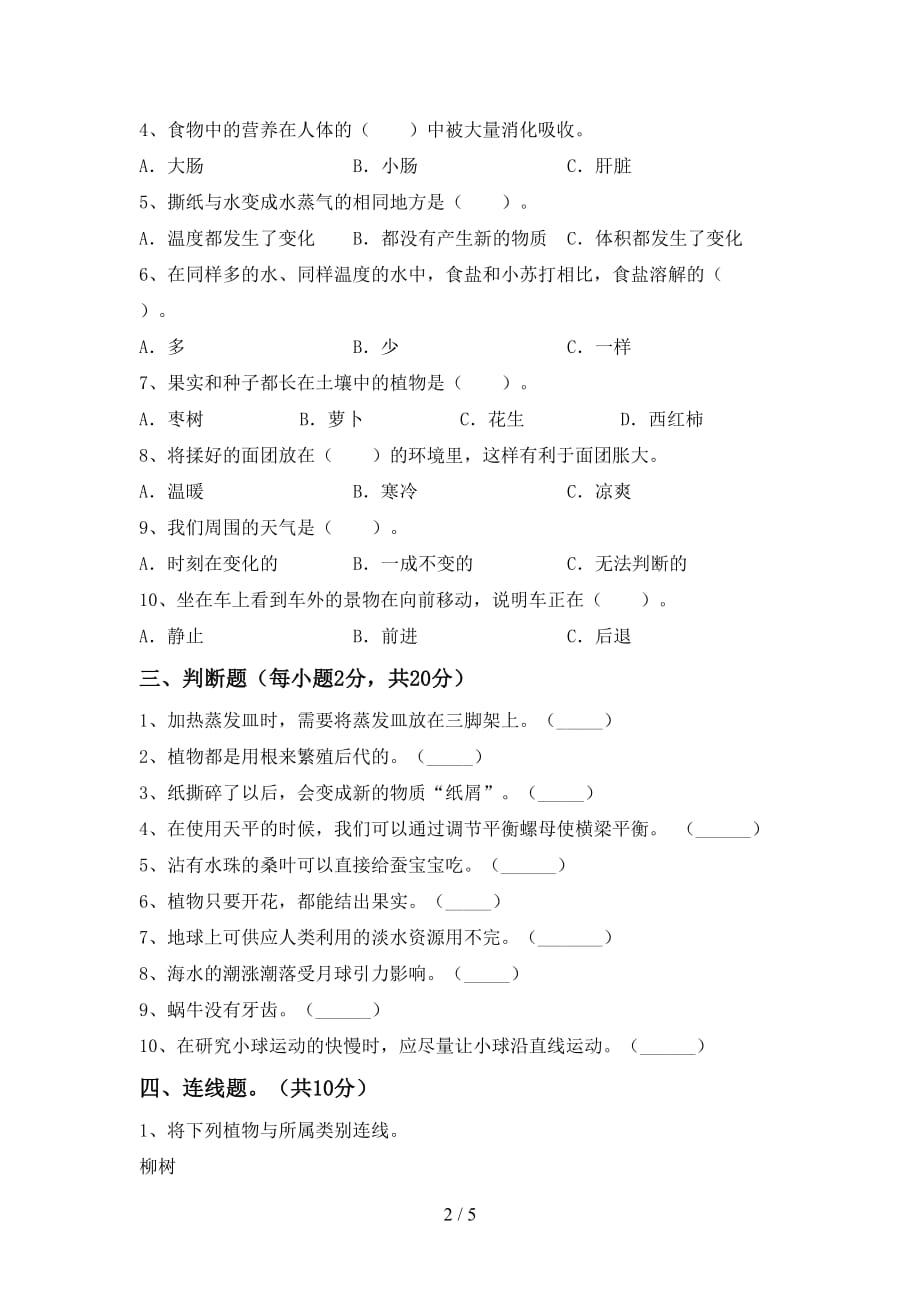 2021年教科版三年级科学上册第二次月考考试题含答案_第2页