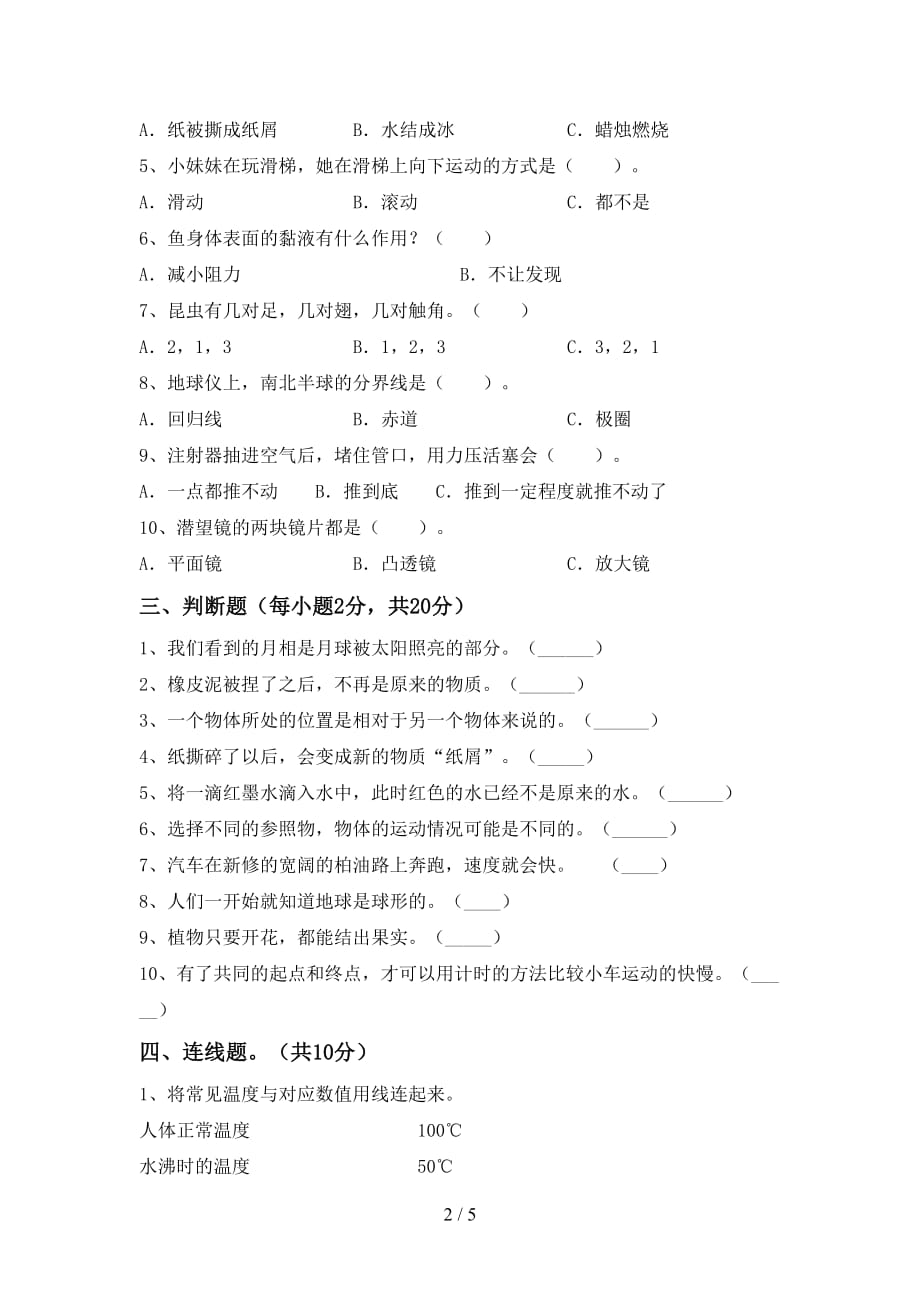 2021年苏教版三年级科学上册第二次月考考试及答案【审定版】_第2页