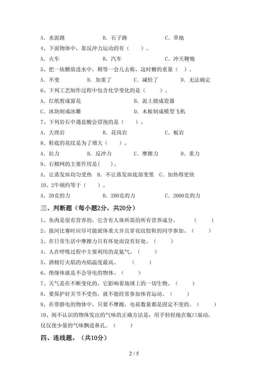 新教科版四年级科学(上册)第二次月考试卷及答案（全面）_第2页