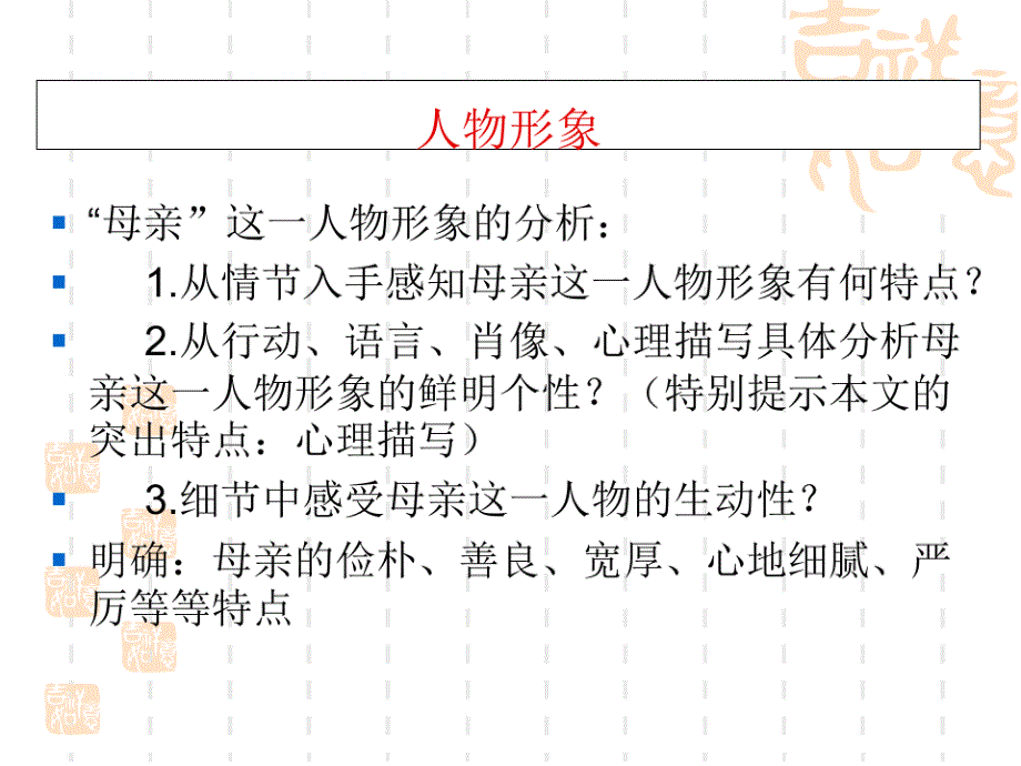 不会变形的金刚 PPT课件 语文版高一语文必修一_第3页