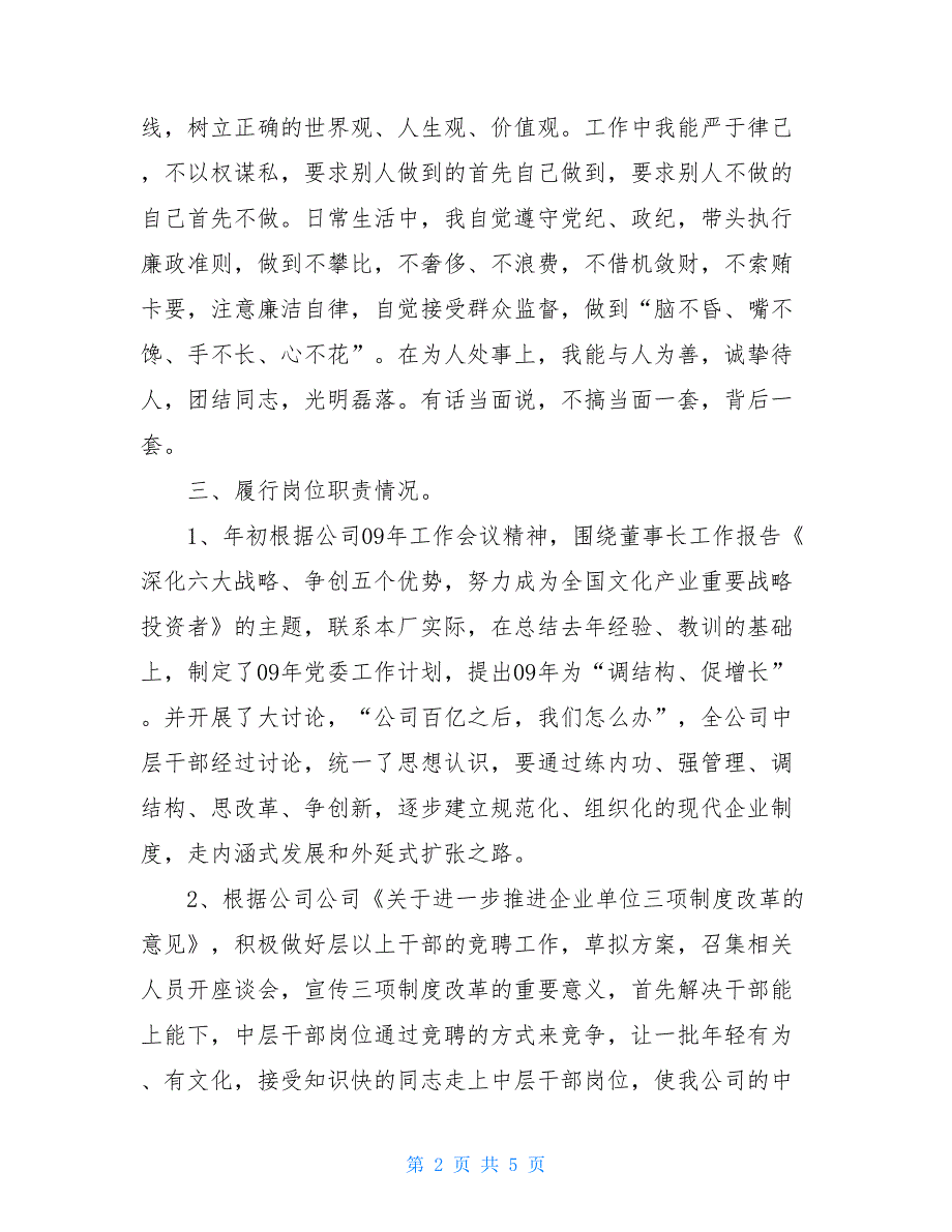 企业公司党委书记述职报告-企业党委书记述职报告2021_第2页