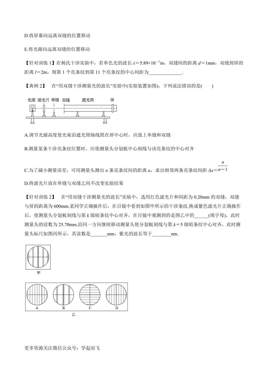 实验16 用双缝干涉测量光的波长（原卷版）_第3页