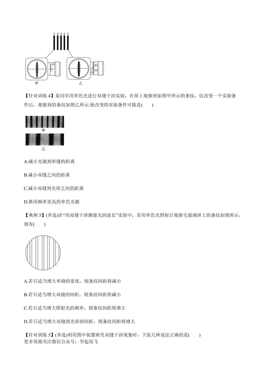 实验16 用双缝干涉测量光的波长（原卷版）_第5页