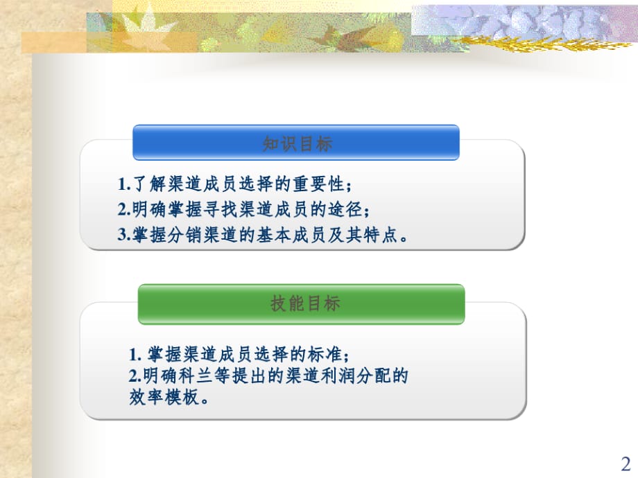 任务2 渠道成员的选择_第2页