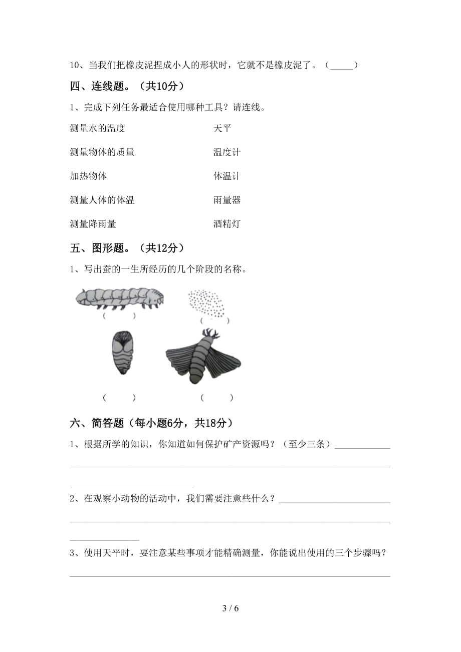 青岛版三年级科学上册第二次月考试卷及答案（1）_第3页