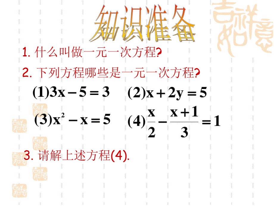 初中八年级(初二)数学课件 分式方程概念及解法_第2页