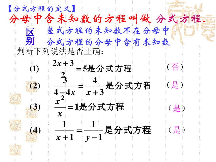 初中八年级(初二)数学课件 分式方程概念及解法_第4页