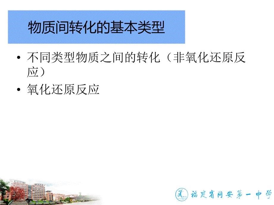 X年高三化学阶段复习质量检测试卷讲评(厦门同安一中_第5页