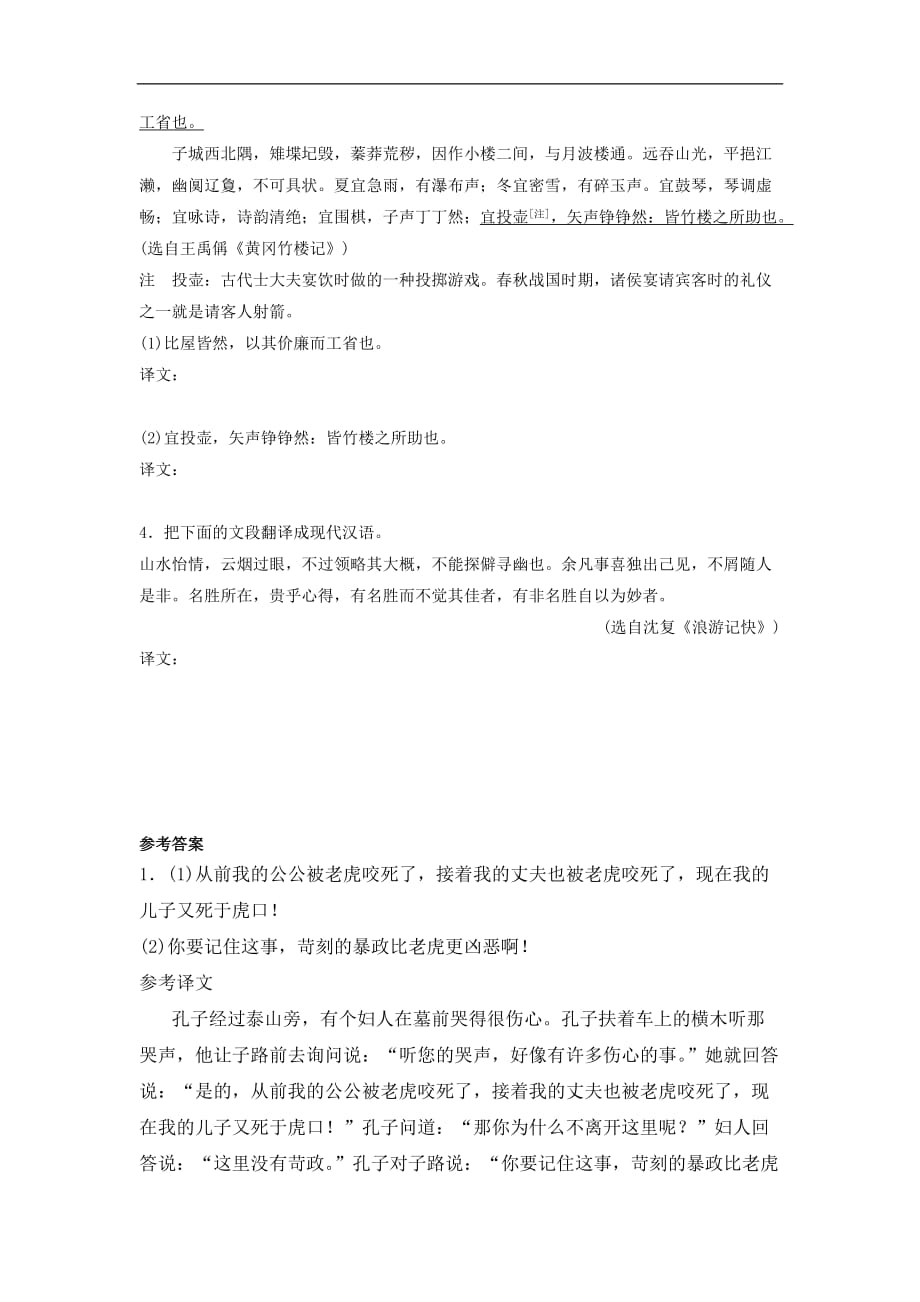 2021高三语文二轮复习专题训练：文言语段翻译2（含答案）_第2页