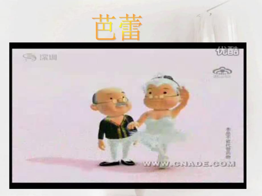 一年级音乐《音乐与舞蹈》PPT课件_第2页