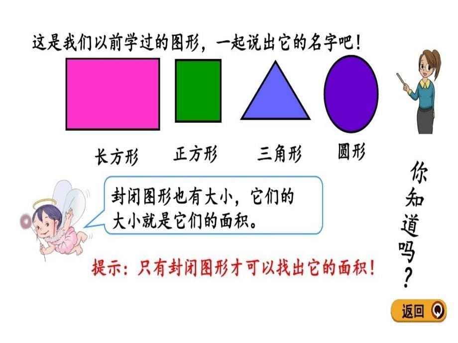 人教版三下数学课件 面积-_第5页