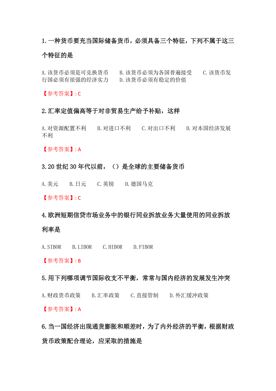 《国际金融理论与实务》21春平时作业2_第1页