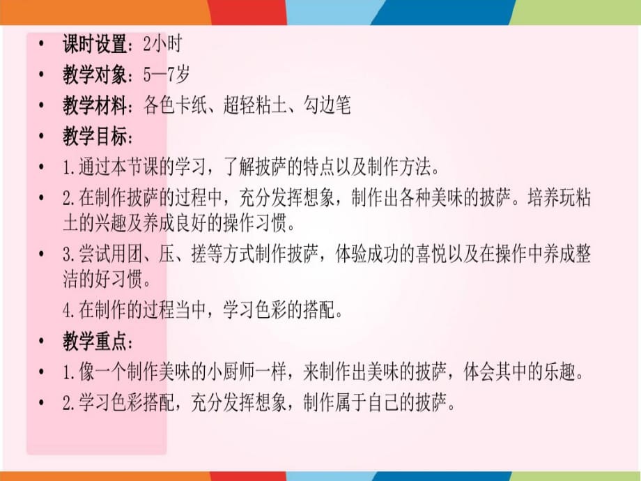 二年级上册美术课外班课件-手工课---披萨共16张PPT-全国通用版_第3页