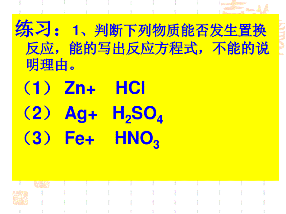 初中九年级(初三)化学课件 金属活动顺序复习_第2页