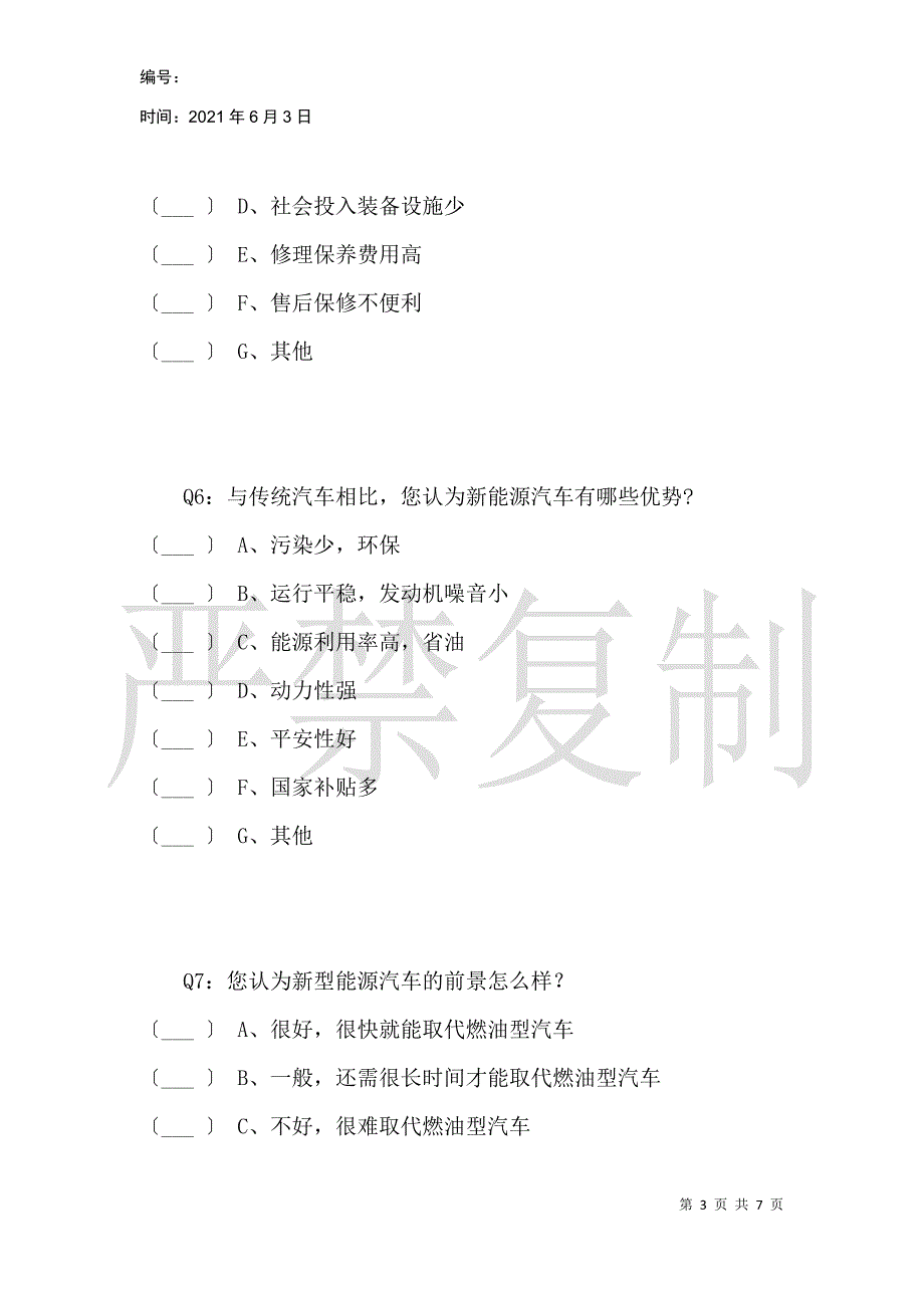 关于新能源汽车现状的调查_第3页