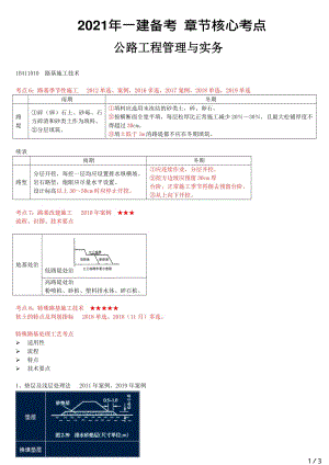 2021年一建公路核心考点 B411000-路基工程（三）