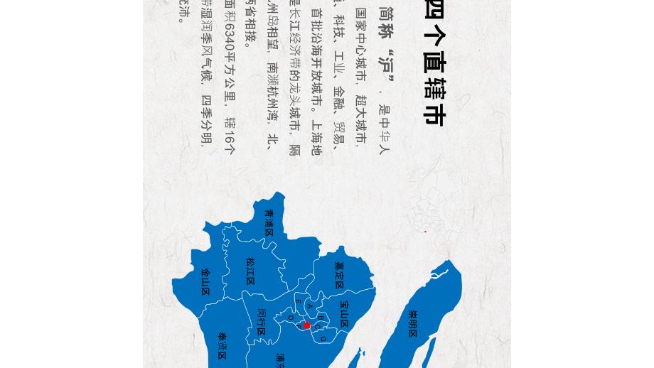 简约中国地图介绍展示培训讲座课件PPT模板_第4页