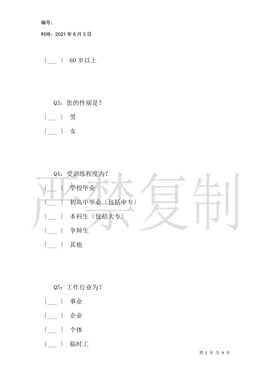 关于长三角地区上岸渔民人居环境与未来发展的调查问卷_第2页