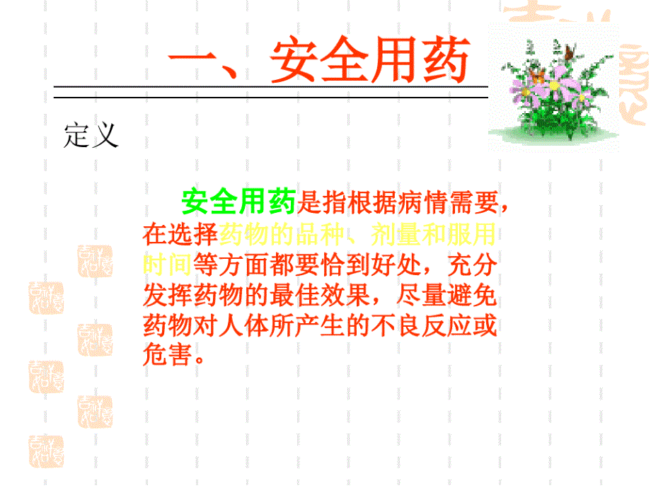 初中七年级(初一)生物课件 安全用药_第4页