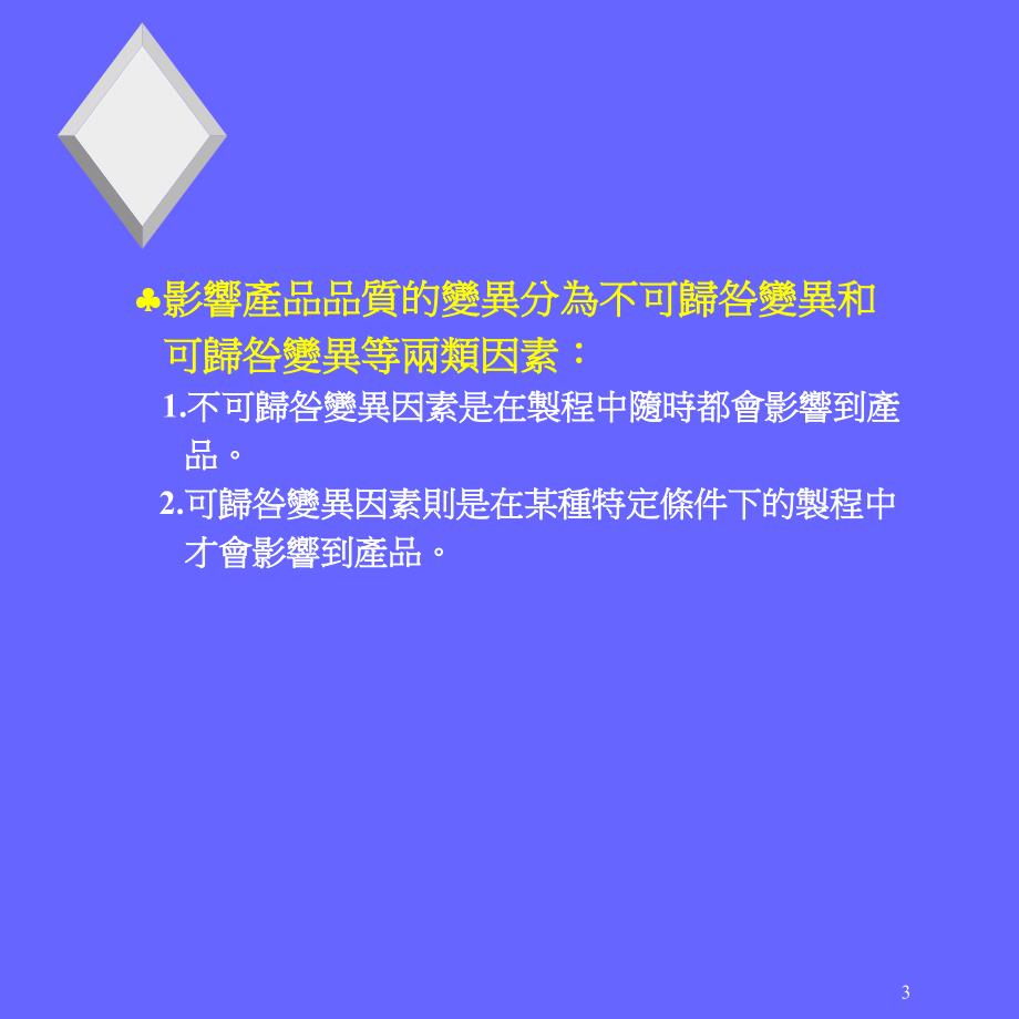 统计制程管制SPC（PPT42页）_第3页