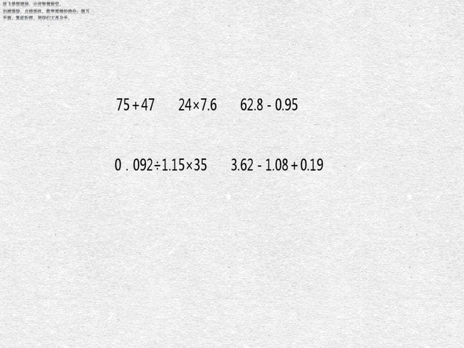 六年级下册数学课件-总复习数的运算：计算与应用3 北师大版 共7张PPT_第2页