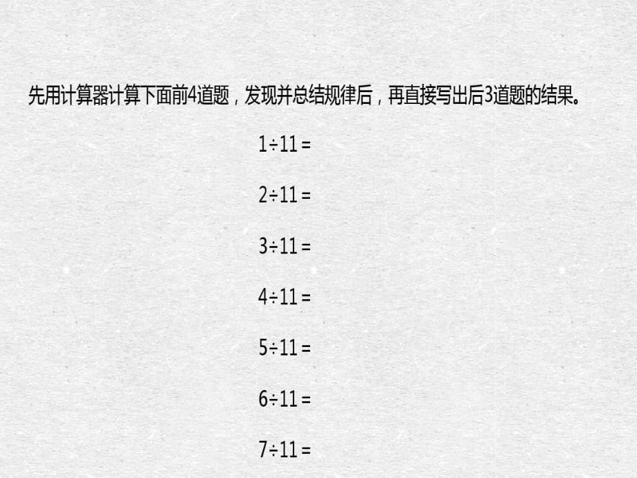 六年级下册数学课件-总复习数的运算：计算与应用3 北师大版 共7张PPT_第4页