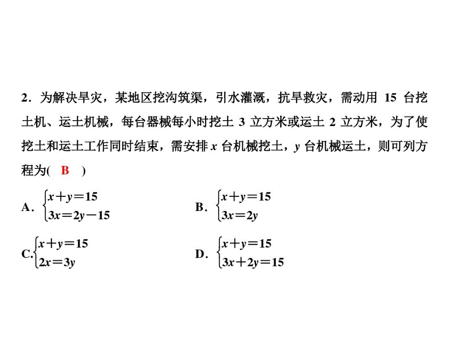 七上数学(沪科版)课件-综合与实践 一次方程组与CT技术_第2页