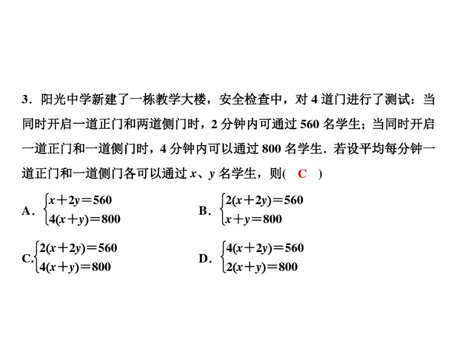 七上数学(沪科版)课件-综合与实践 一次方程组与CT技术_第3页