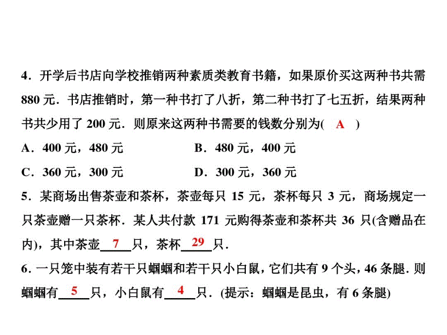 七上数学(沪科版)课件-综合与实践 一次方程组与CT技术_第4页