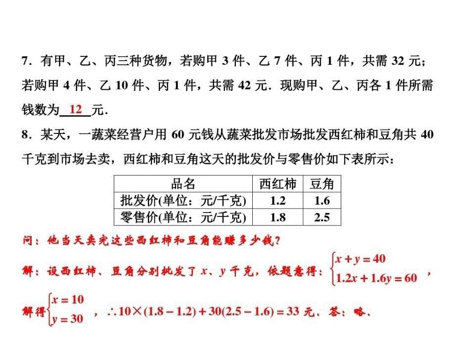 七上数学(沪科版)课件-综合与实践 一次方程组与CT技术_第5页